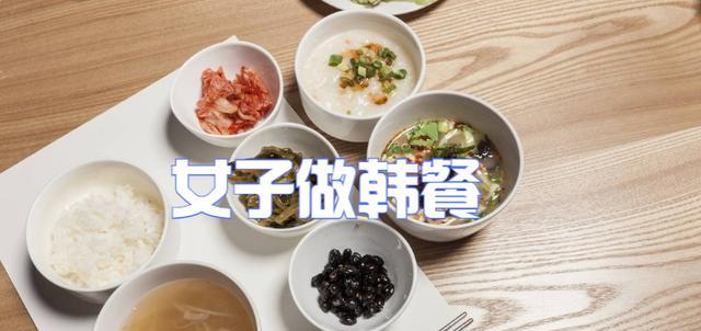 广东女子为丈夫做了一桌韩餐，丈夫吐槽：菜品很精致，我却没胃口