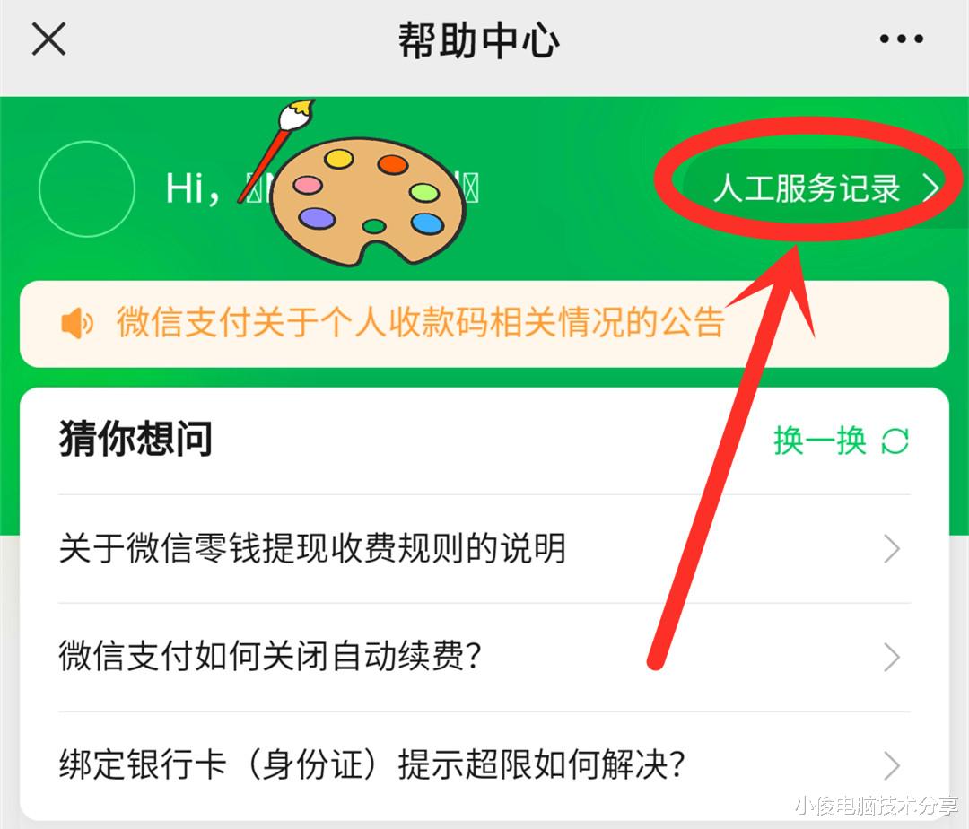酷睿处理器|微信这2个地方一定要关闭，不然每个月会自动扣费，造成资金损失