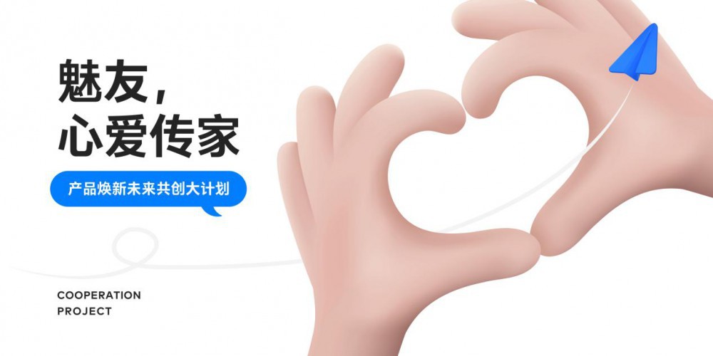 魅族|魅族正式启动「魅友,心爱传家」活动!PANDAER 携一众新品亮相夏日奇旅