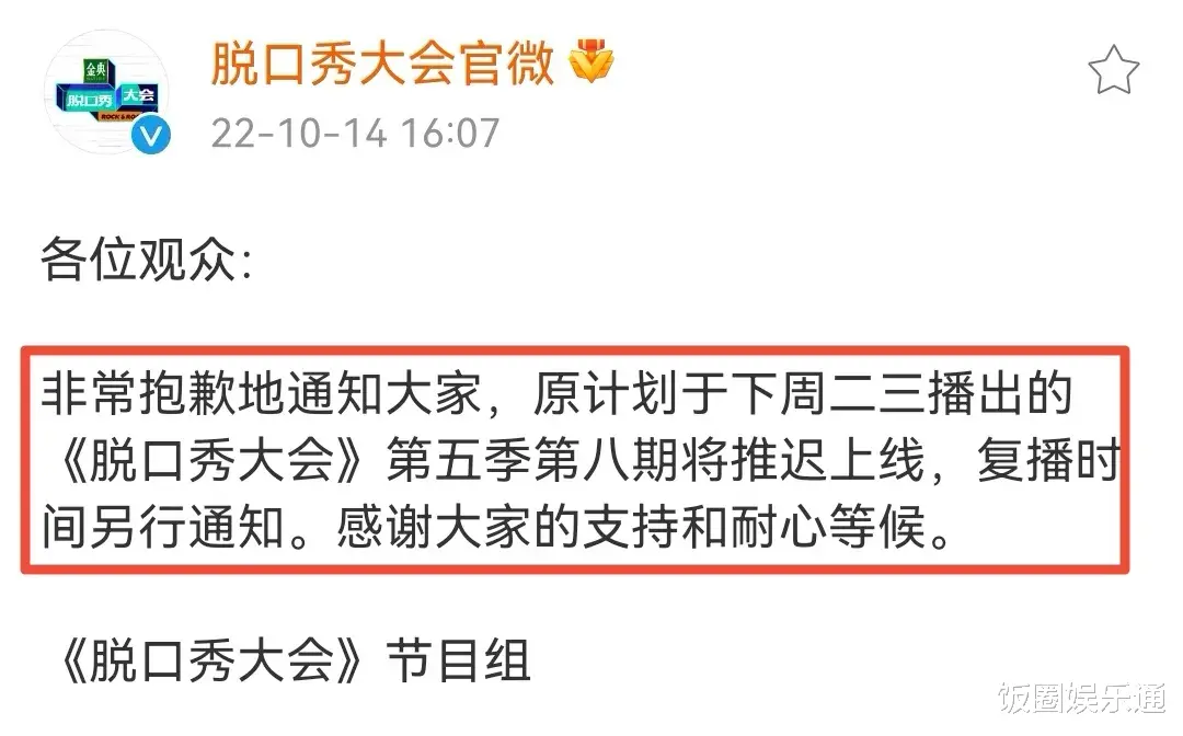 脱口秀大会5|《脱口秀大会5》再次延播,官博启动评论精选,这是被骂怕了吗?