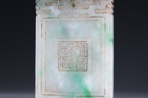 翡翠|清代 老翡翠 童子嬉戏图 牌