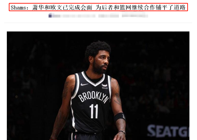 官宣,裁判两处错判助勇士避免6连败!欧文即将复出!佩林卡启动交易