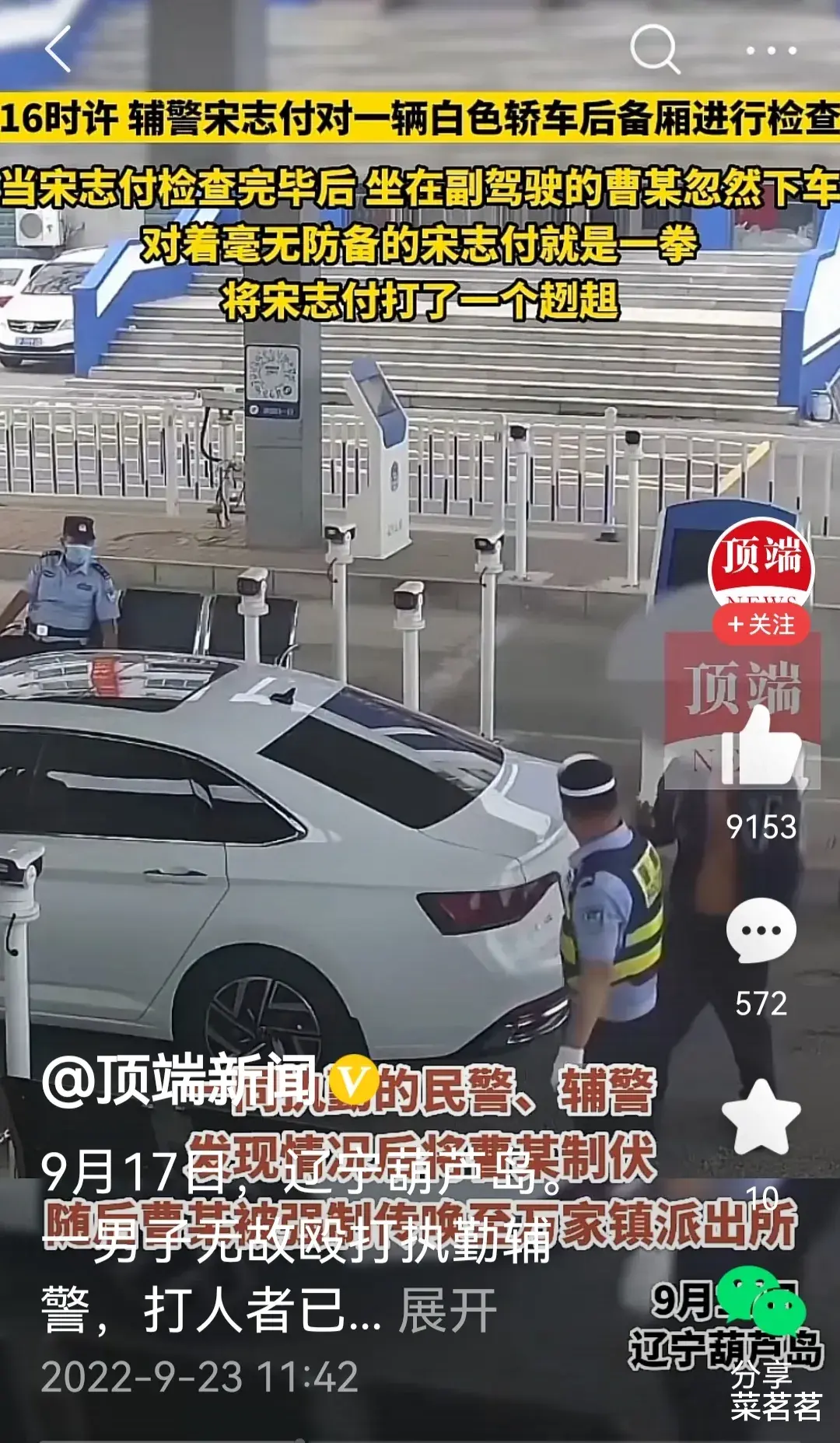 男子无故殴打执勤辅警被刑拘!