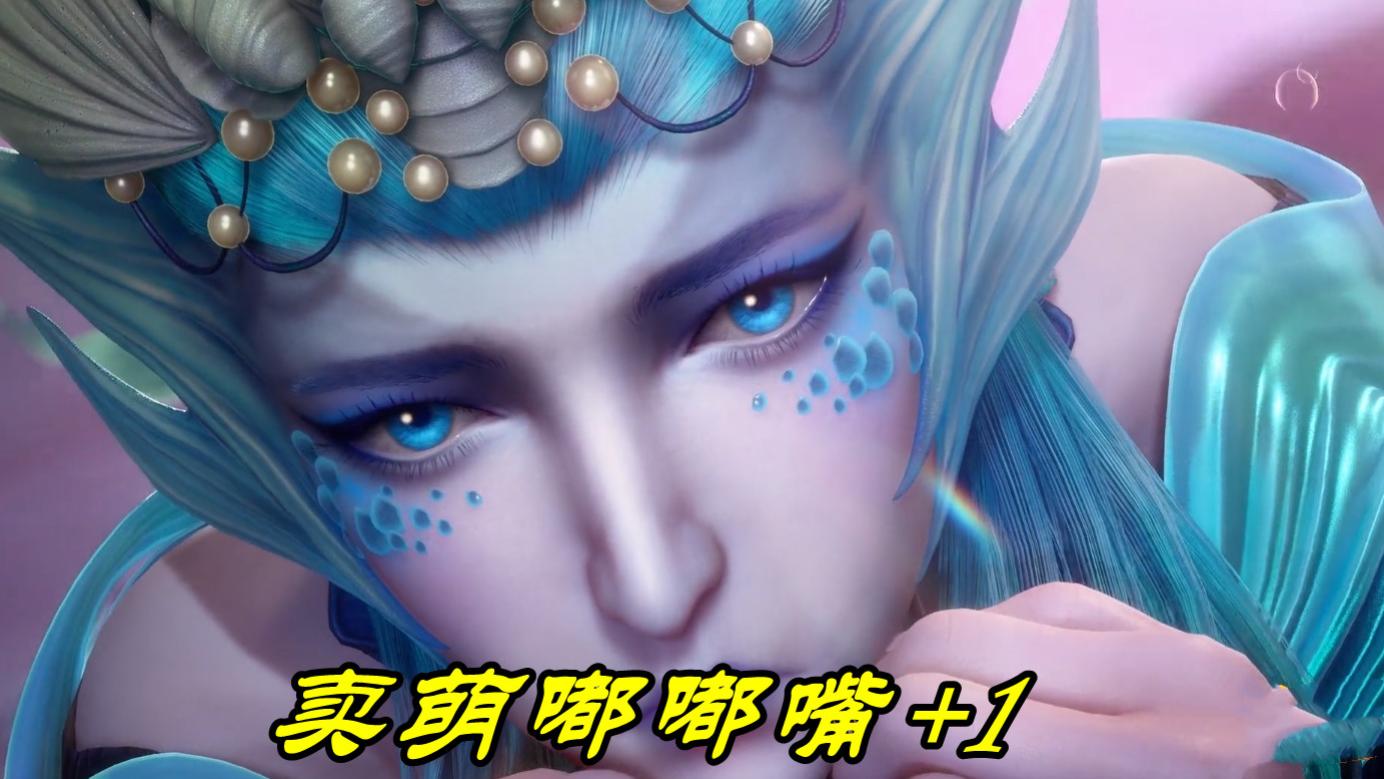 朱竹清|斗罗大陆：97岁海魔女有多可爱？全程卖萌嘟嘟嘴，一双“大白腿”爱了