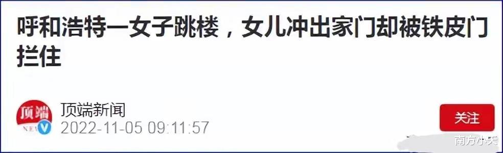 呼市一母亲跳楼女儿哭喊着救命,却被冰冷的封控的铁皮门阻挡