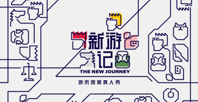 韩综|严敏《新游记》迎来首播，疑抄袭韩综不买版权，网友：真丢人