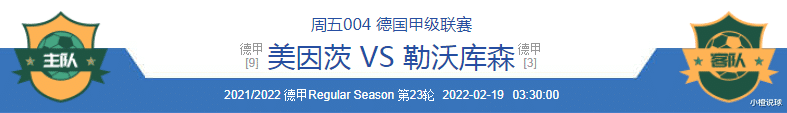 谷爱凌|2/18周五竞彩：美因茨VS勒沃库森、埃尔切VS巴列卡诺；附9场扫盘