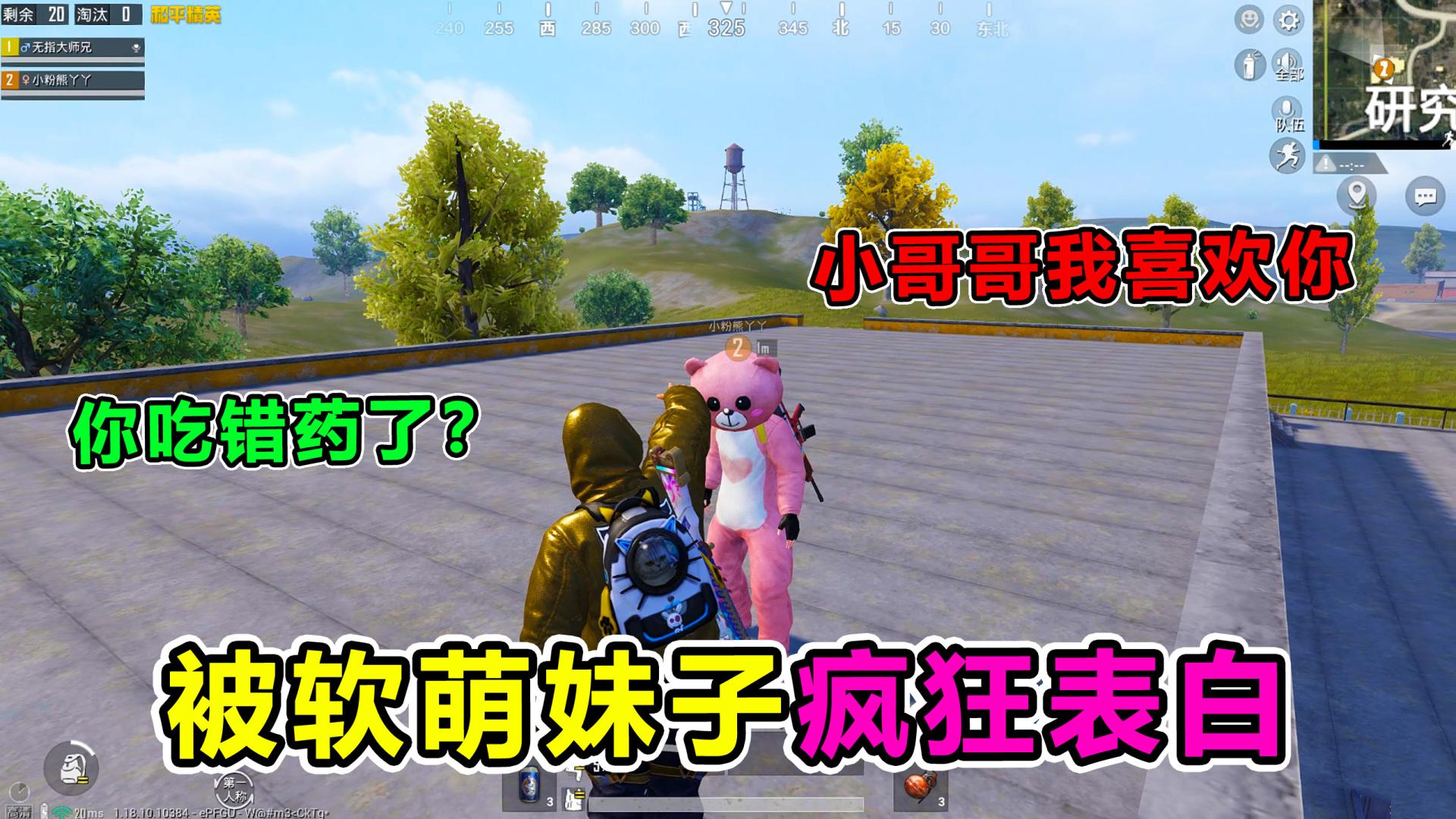 搞笑吃鸡:大师兄要恋爱?队友竟变身软萌妹子疯狂表白!要答应吗