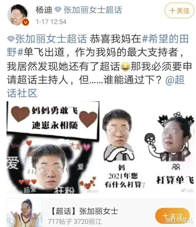 杨迪|杨迪走红，靠的是实力还是“后台”？