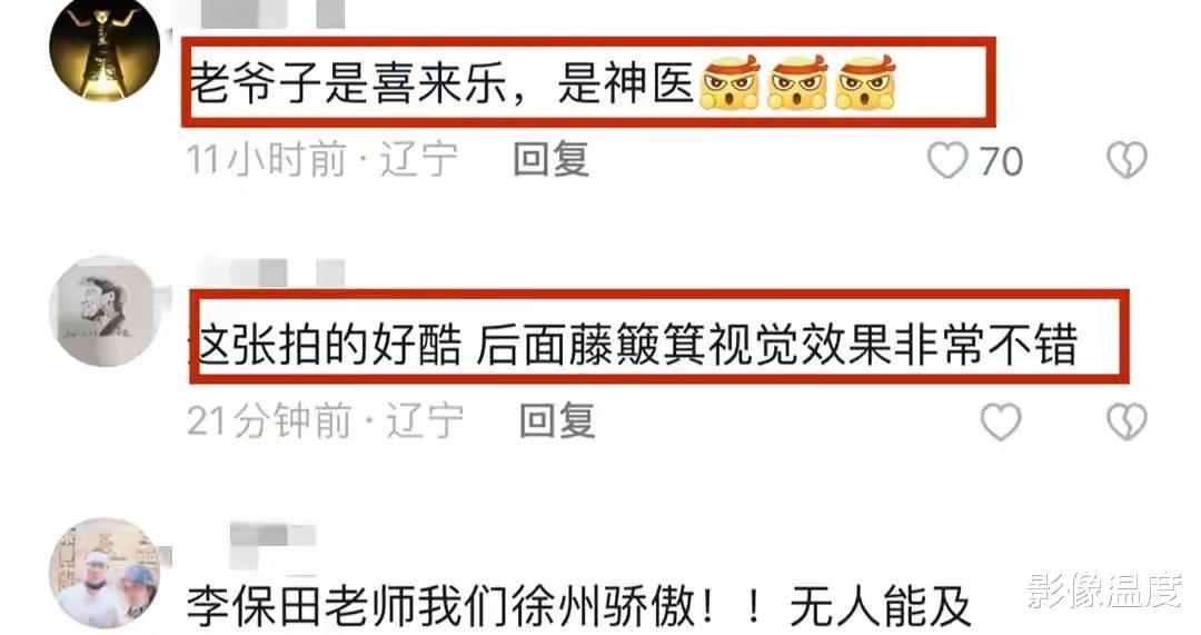 赛琳娜|68岁陈佩斯患新冠,但76岁李保田安然无恙,儿子李彧透露防护秘密