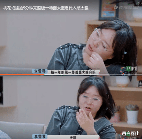 李雪琴|桃花坞演绎“尴尬9分钟”,合格职场人该怎么说话?