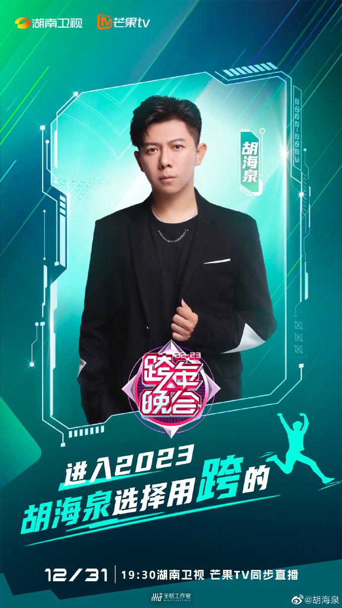 杨紫琼|湖南卫视跨年姿态官宣！杨紫、杨幂、王鹤棣、檀健次等人均官宣！