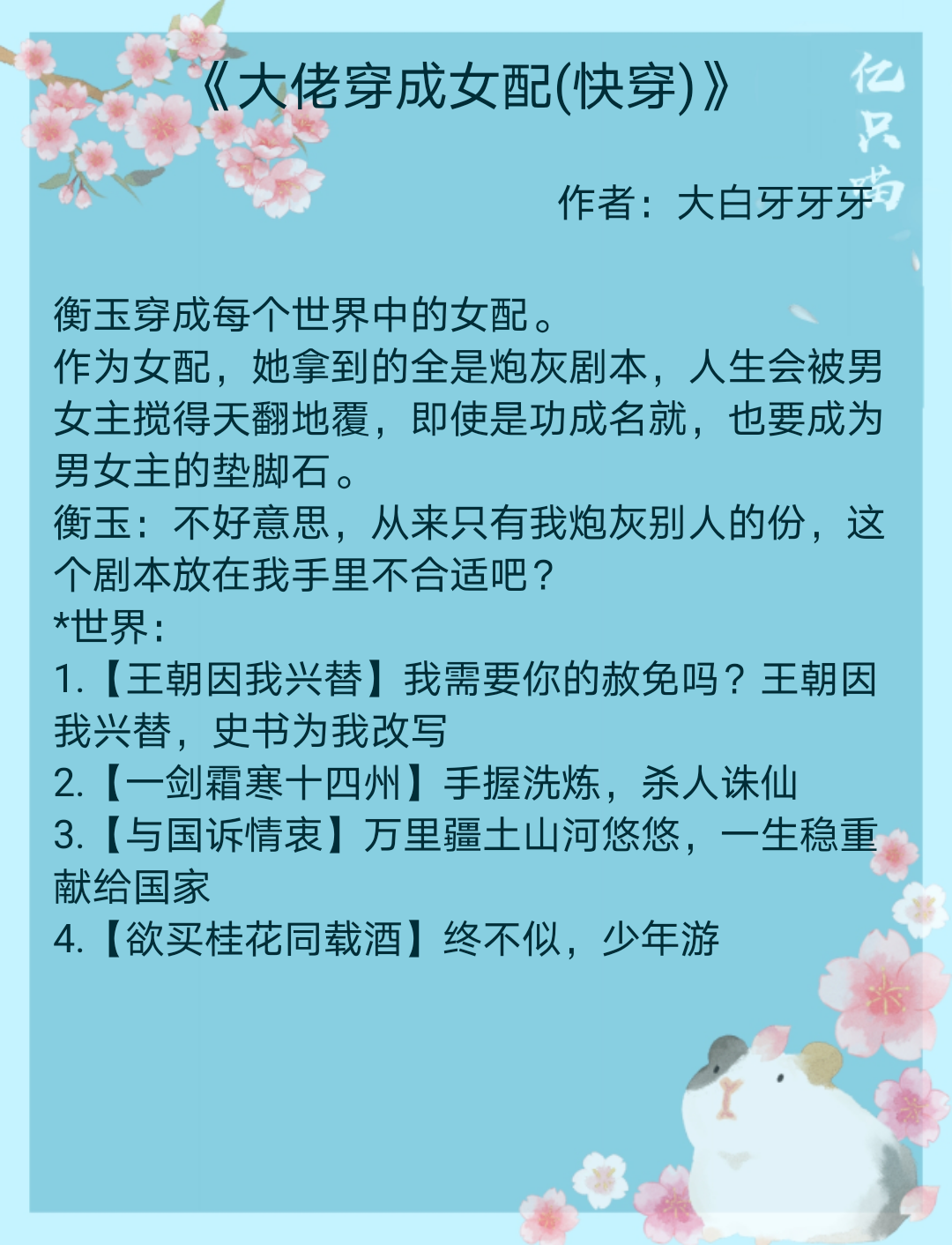 |快穿言情文｜这个剧本放在我手里不合适吧？
