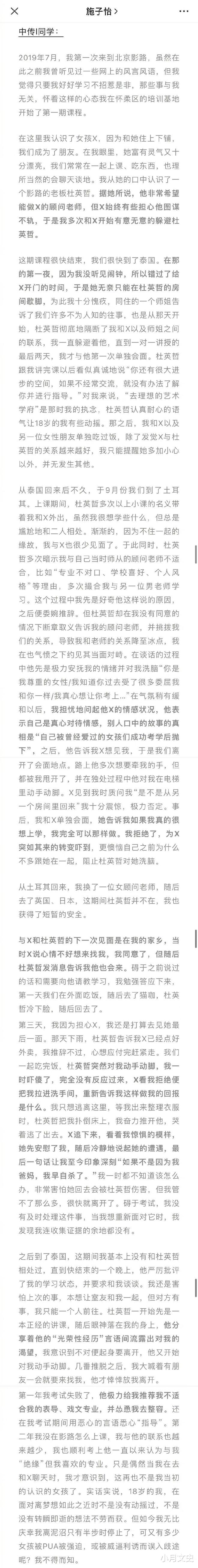 杜英哲|“我睡过100多名女学生!”北电杜英哲恶行被曝光,网友议论纷纷