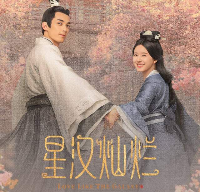 星汉灿烂|《星汉灿烂》被指服装倭风，腰带借鉴和服结，疑似请了专业着付师