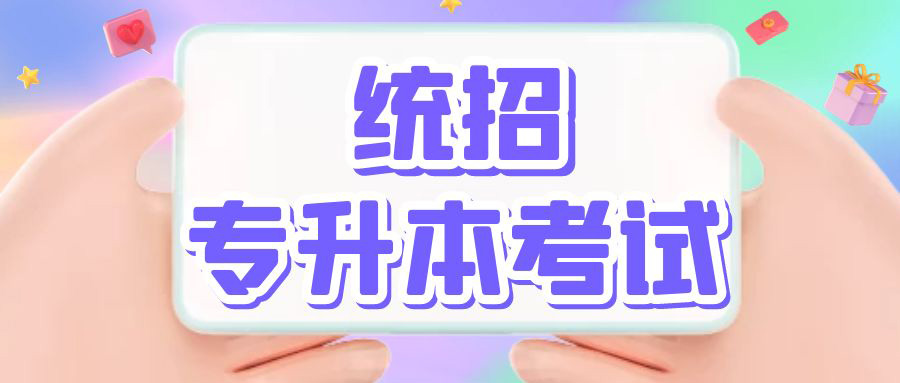 |专升本会被歧视？从专升本毕业证和学位证看，区别在哪里？