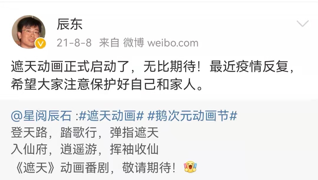 遮天|《遮天》动画网剧正式开机，辰东确认出演源天师，制作方恐怖如斯