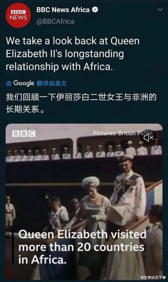 BBC想开个“网上灵堂”忽悠非洲人纪念女王?结果变成了批斗大会