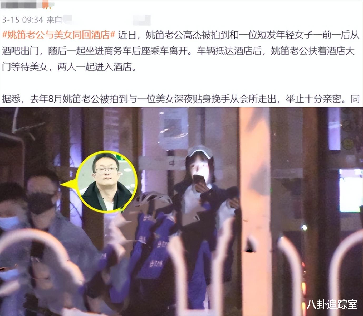 姚笛|姚笛与富豪老公双双劈腿？女方被拍夜会2位男性，网友喊话文章