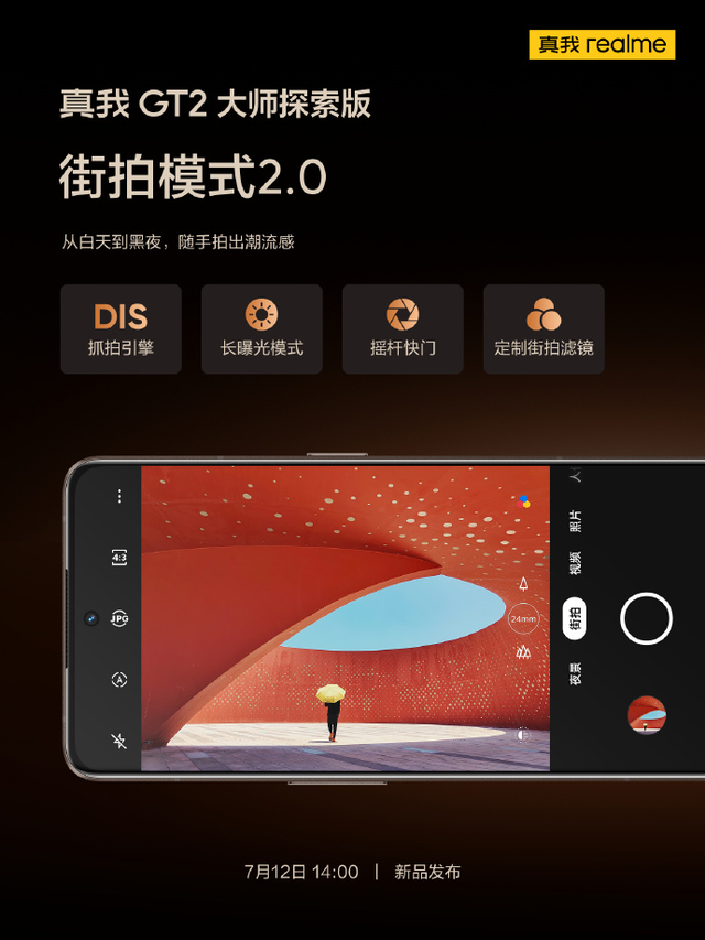 realme|真我realme年度质感旗舰即将推出，全新大师探索版亮点不少
