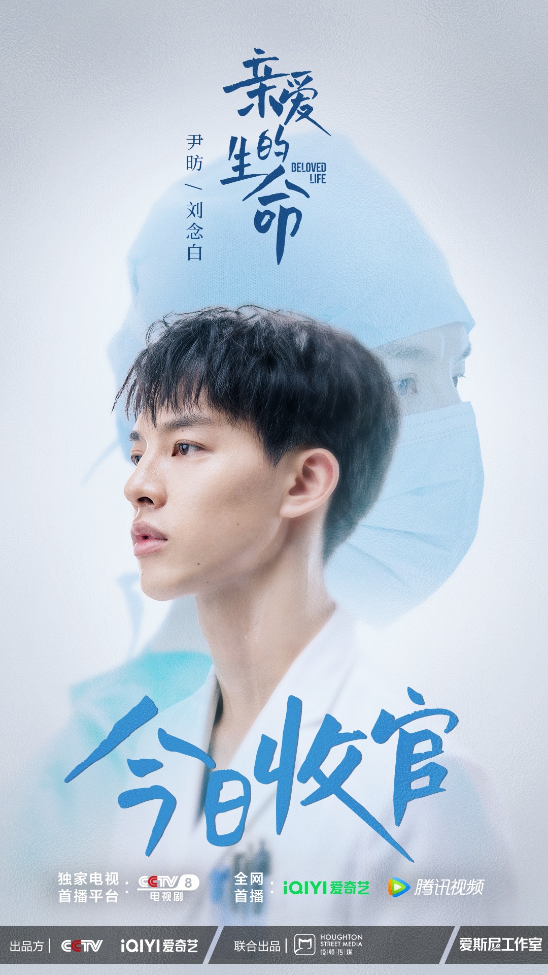 尹昉|《亲爱的生命》圆满收官 尹昉塑造完美男友刘念白获好评