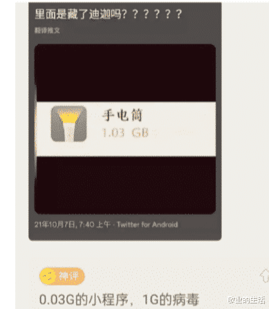迪迦·奥特曼|一个手电筒APP占我1个G的内存，里面是藏了个迪迦奥特曼吗？