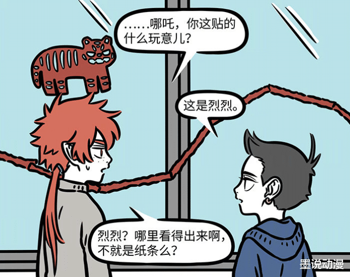埼玉|非人哉：红孩儿贴窗花，哪吒贴敖烈照片，四个人的春联内容太奇怪