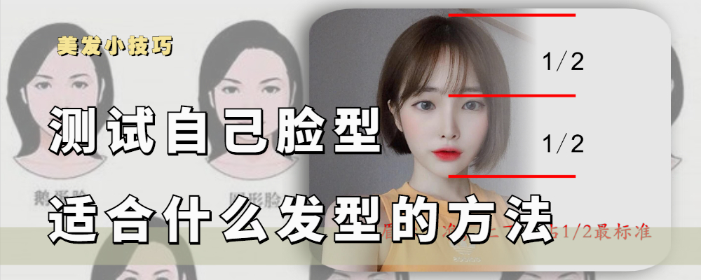 发型 如何根据脸型选择发型？了解这几个设计规律，自己就能测试发型