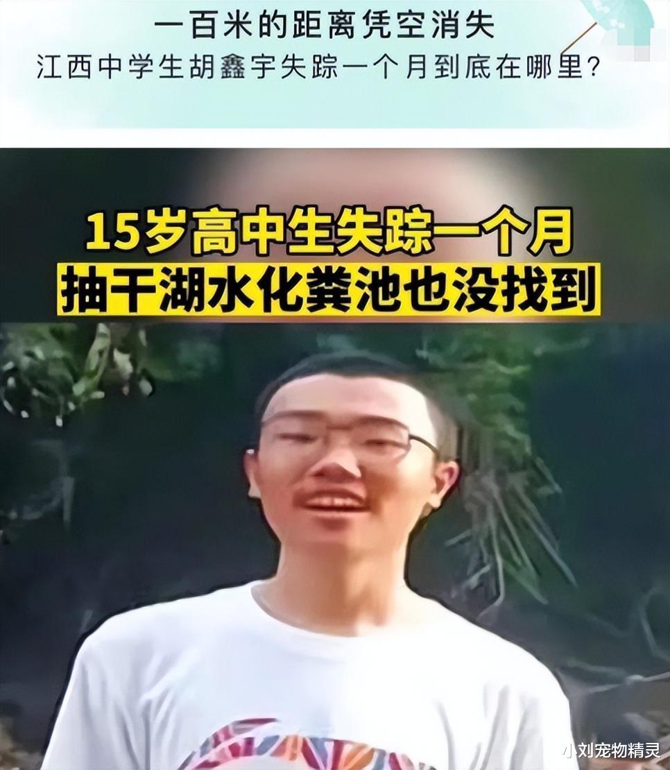 胡鑫宇失踪58天迎来反转！学校嫌疑被排除，光头未被抓，又回原点
