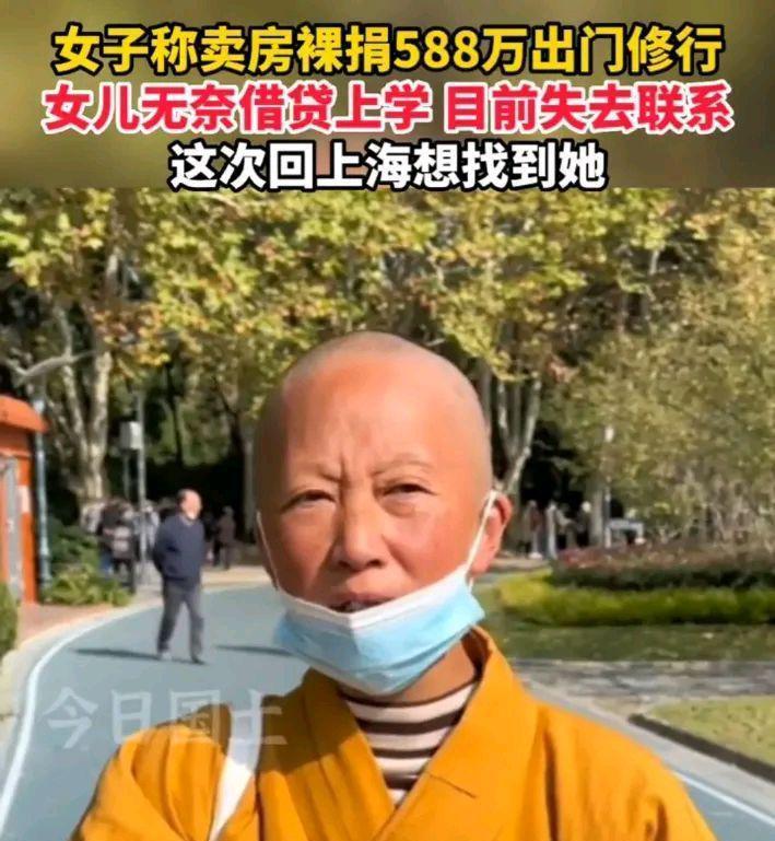母亲出家裸捐588万 女儿贷款上大学