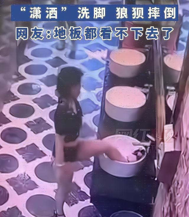 女子在洗手盆“潇洒”洗脚,狼狈摔倒,网友:地板都看不下去了