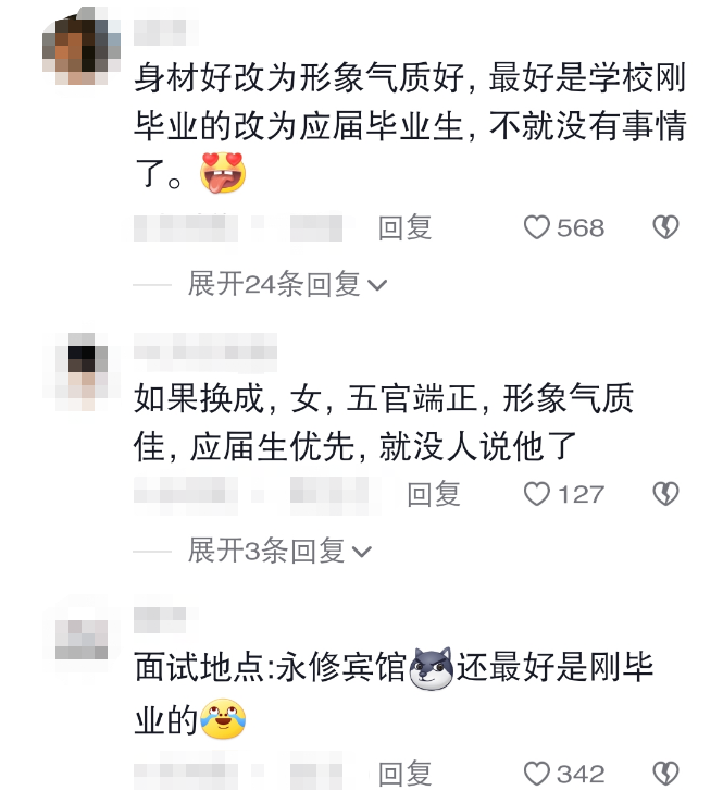 |懂的都懂!中铁三局文员招聘要求“身材好”,官方解释更让人迷惑