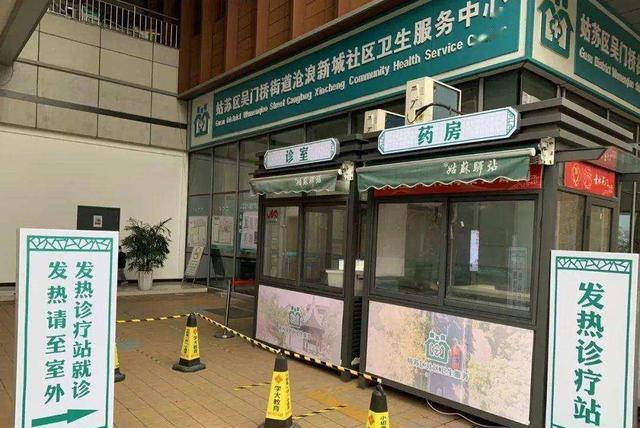 当药店免费发药成为新闻时，苏州发热诊疗站打了很多地方的脸