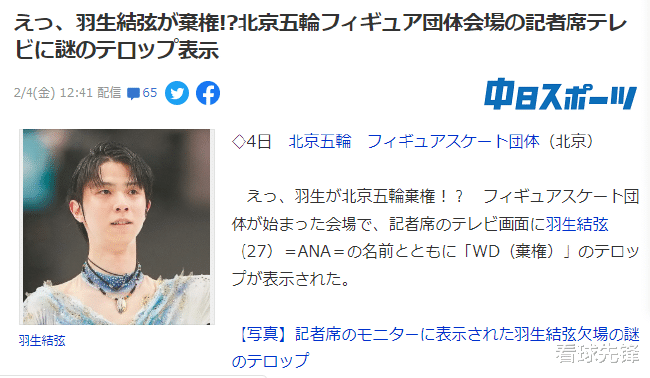 羽生结弦|重磅！羽生结弦疑弃赛北京冬奥，引滑迷猜疑