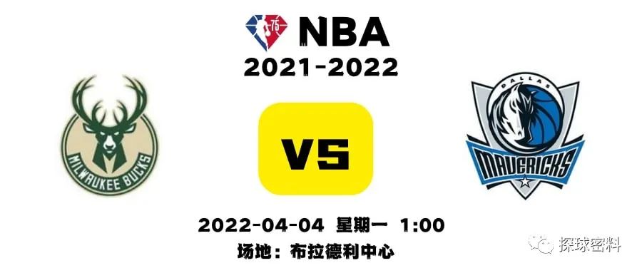 世界杯|NBA前瞻：雄鹿vs独行侠，字母哥东契奇谁技高一筹？雄鹿剑指榜首