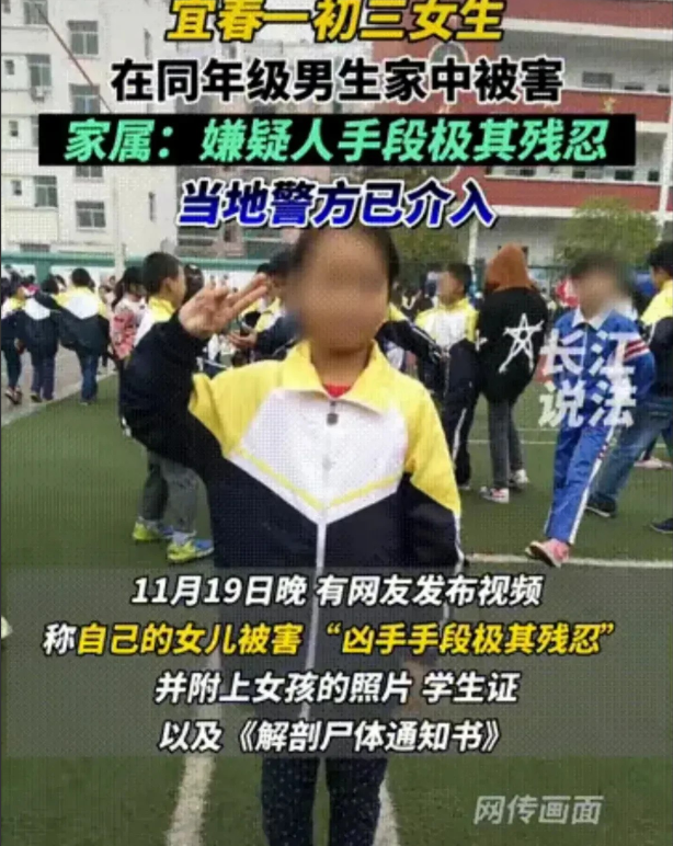 江西宜春,一名年仅14岁的女生在同校一男生的家中被杀害