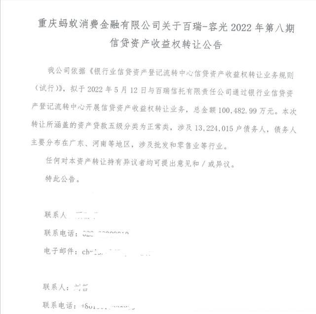 信贷资产|蚂蚁金融转让1322.4万债务人信贷资产收益权，需要征得用户同意吗