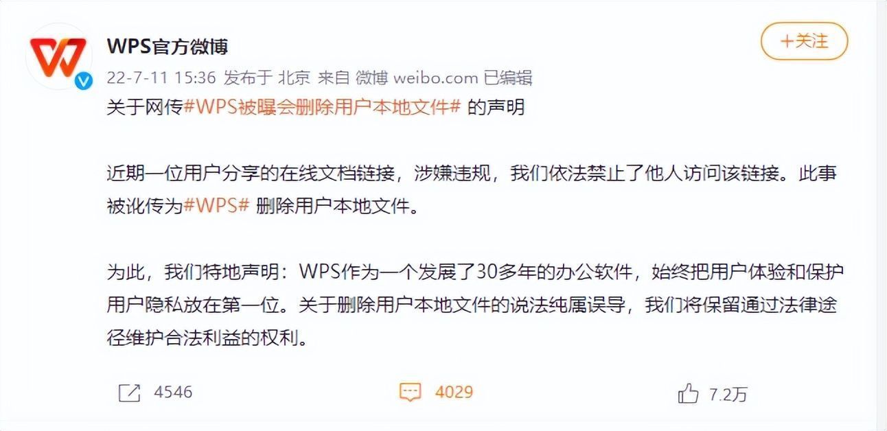 WPS|细思极恐:美国封禁WPS!WPS删除用户本地文件?事情远不止于表面