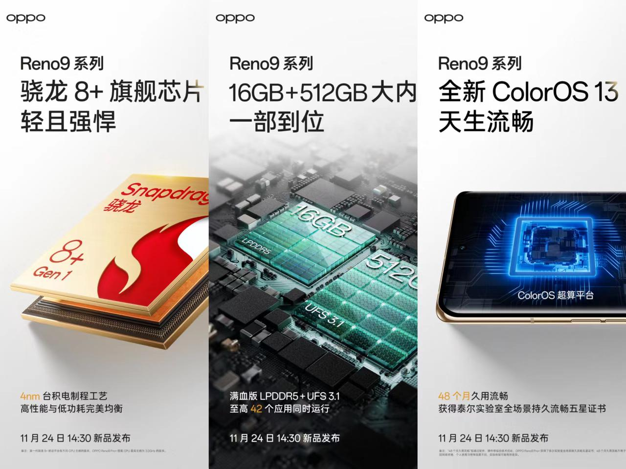 |发布会抢先看,汇总一波Reno9系列的已经曝光亮点