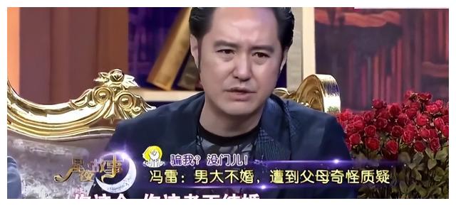 冯雷|冯雷:47岁仍未婚无子女,父母怀疑他有问题,他说自己是正常男人