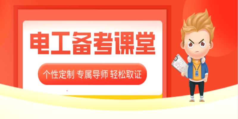 电工|一步到位！一套好的电工题库，究竟有什么不一样的体验？看了才知道