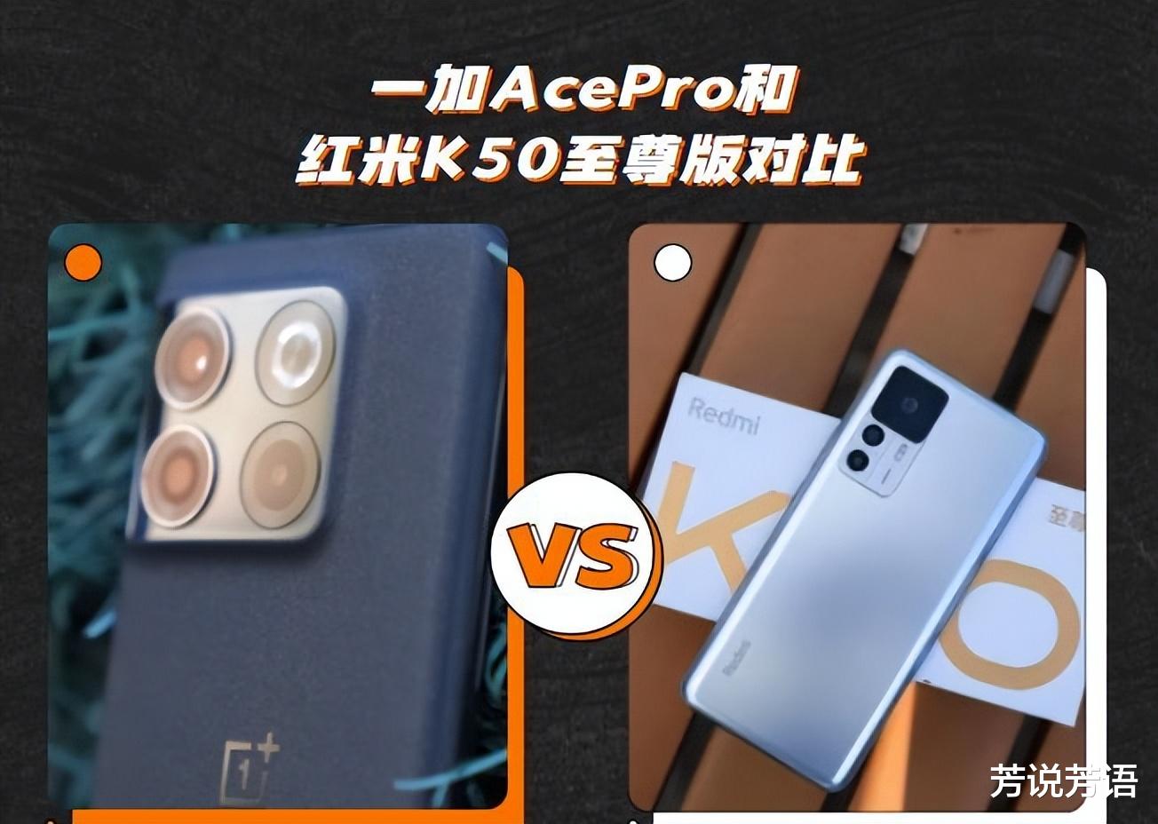 一加科技|一加ACEPro和红米k50至尊版之间该如何选？行内人告诉你答案！