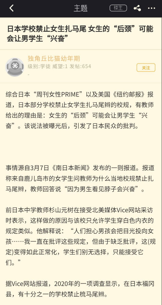 马尾辫 日本一些学校禁止马尾辫，称怕男生兴奋，网友吐槽：你当是兵长啊