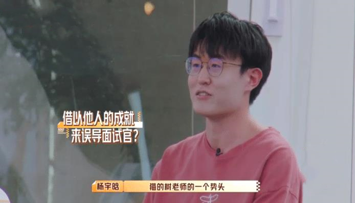00后|00后应届生简历称曾发掘白鹿宋威龙!露出破绽被面试官当场识破
