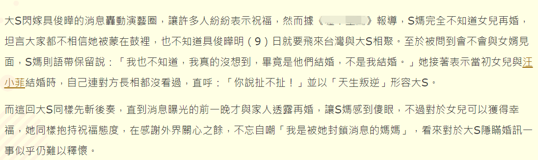 大S|大S首谈与丈夫具俊晔结婚后才见面：生米煮成熟饭，幻灭就幻灭吧
