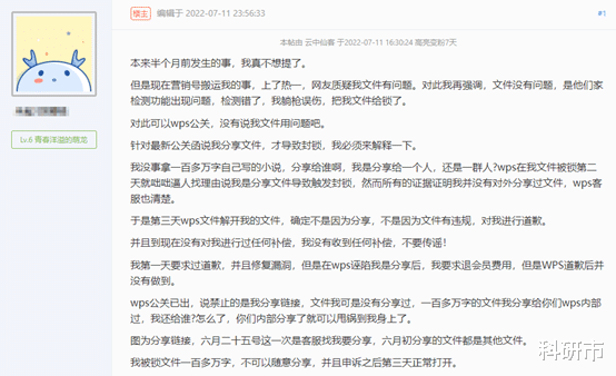 WPS|文字工作者连夜转移数据！WPS凭什么锁定用户文件？