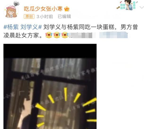 |杨紫连发两条澄清文，晒聊天记录获好友力挺，跟刘学义大方互动