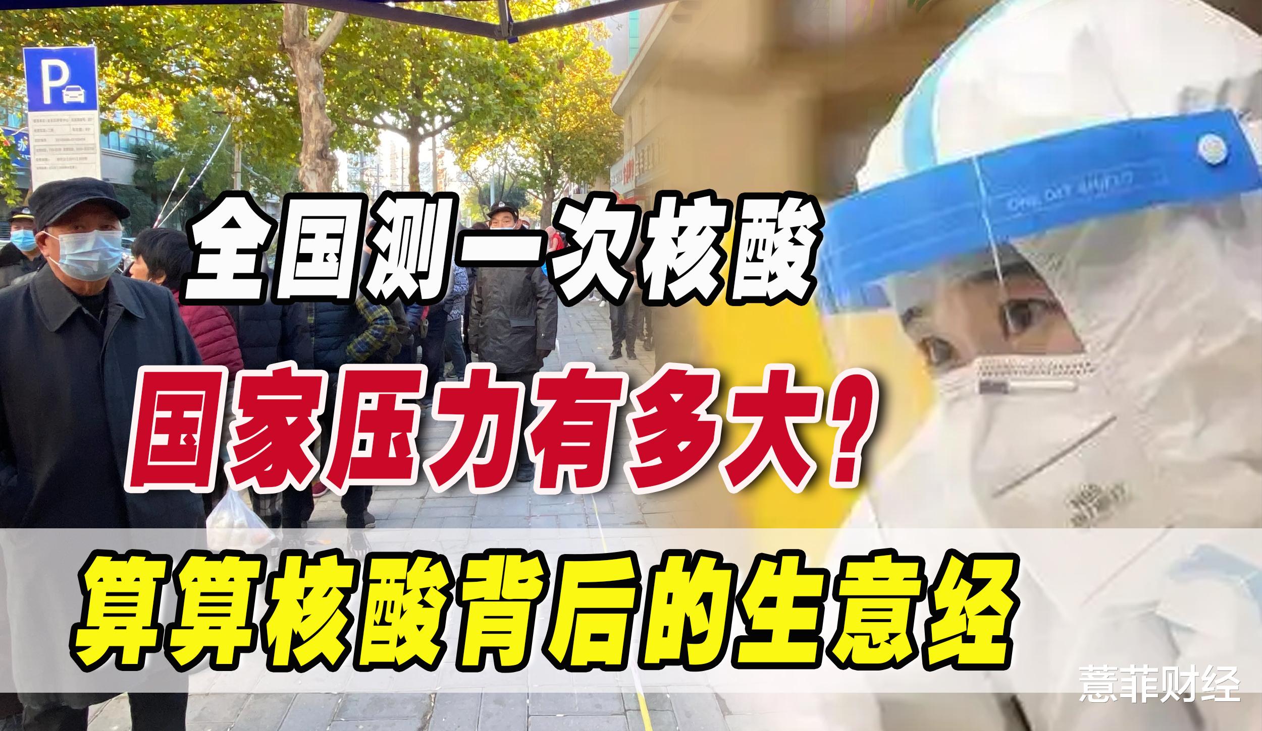 14亿人做一次核酸检测,国家压力有多大?算算核酸背后的生意经