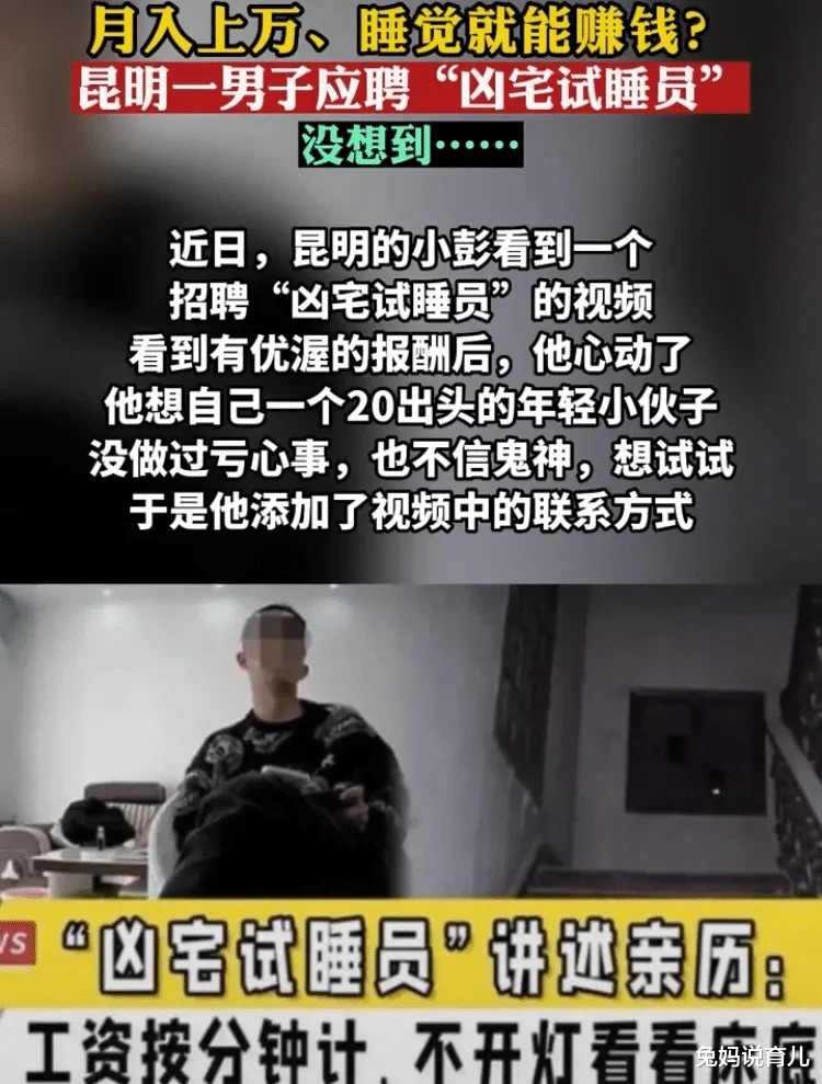 汽车业|官方辟谣凶宅试睡员2000一天，骗子比鬼还可怕