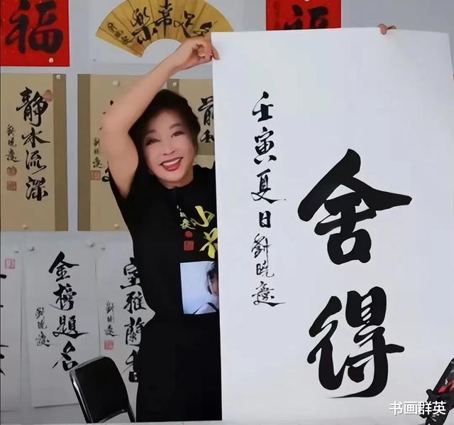 刘晓庆|书法被喷“厚颜体”,刘晓庆发飙:演过武则天的人是不好惹的!
